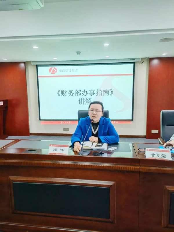 南昌市政建設(shè)集團(tuán)財(cái)務(wù)部組織開(kāi)展財(cái)務(wù)部辦事指南講解6001.jpg