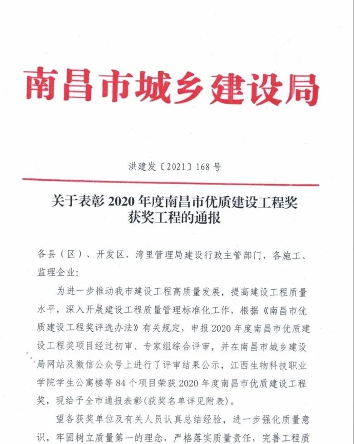南昌市政建設(shè)集團三大項目上榜2020年南昌市優(yōu)質(zhì)建設(shè)工程獎6910.jpg