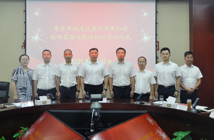 南昌市政建設集團經理層崗位聘任協(xié)議簽訂儀式順利舉行6911.jpg