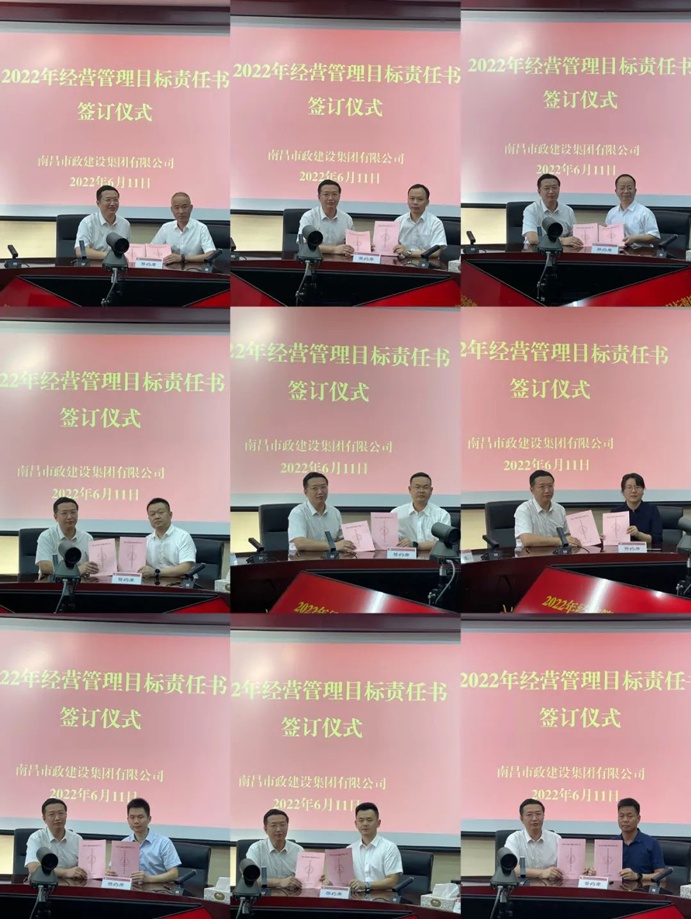 南昌市政建設(shè)組織召開(kāi)2022年度經(jīng)營(yíng)管理目標(biāo)責(zé)任書(shū)簽訂儀式
