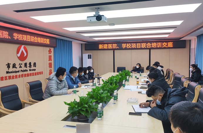 新建區(qū)醫(yī)院、學(xué)校項目開展聯(lián)合培訓(xùn)交底