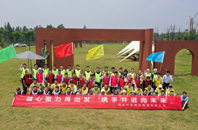 南昌市政建設(shè)集團2023年戶外主題團建活動