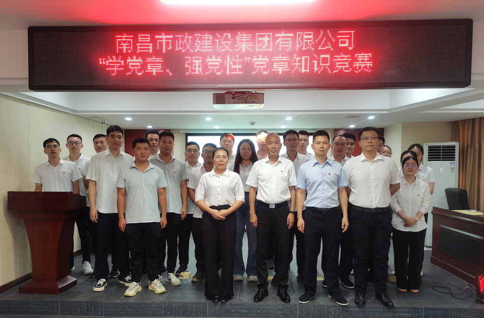 南昌市政建設(shè)集團開展“學(xué)黨章，強黨性”黨章知識競賽
