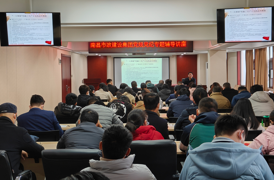 南昌市政建設(shè)集團(tuán)有限公司黨委組織開(kāi)展黨規(guī)黨紀(jì)專(zhuān)題學(xué)習(xí)