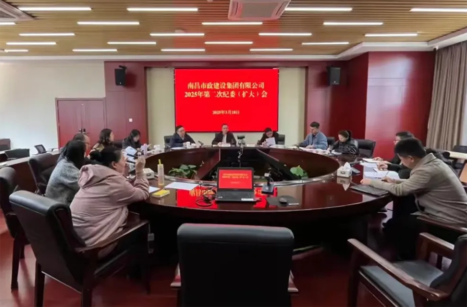 公司紀(jì)委部署2025年紀(jì)檢監(jiān)察重點(diǎn)：深化全面從嚴(yán)治黨，鍛造紀(jì)檢鐵軍